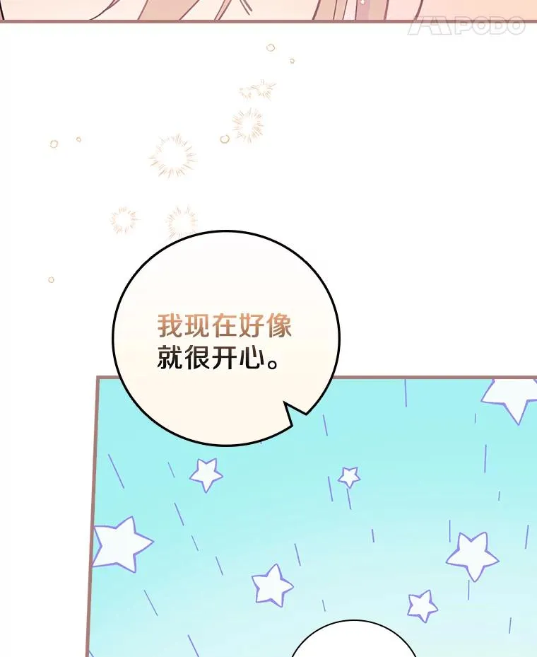32.玩儿个痛快 第86页