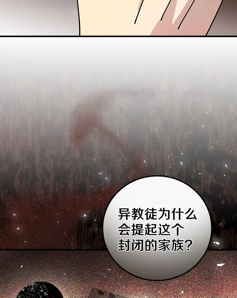 34.隐世家族 第68页
