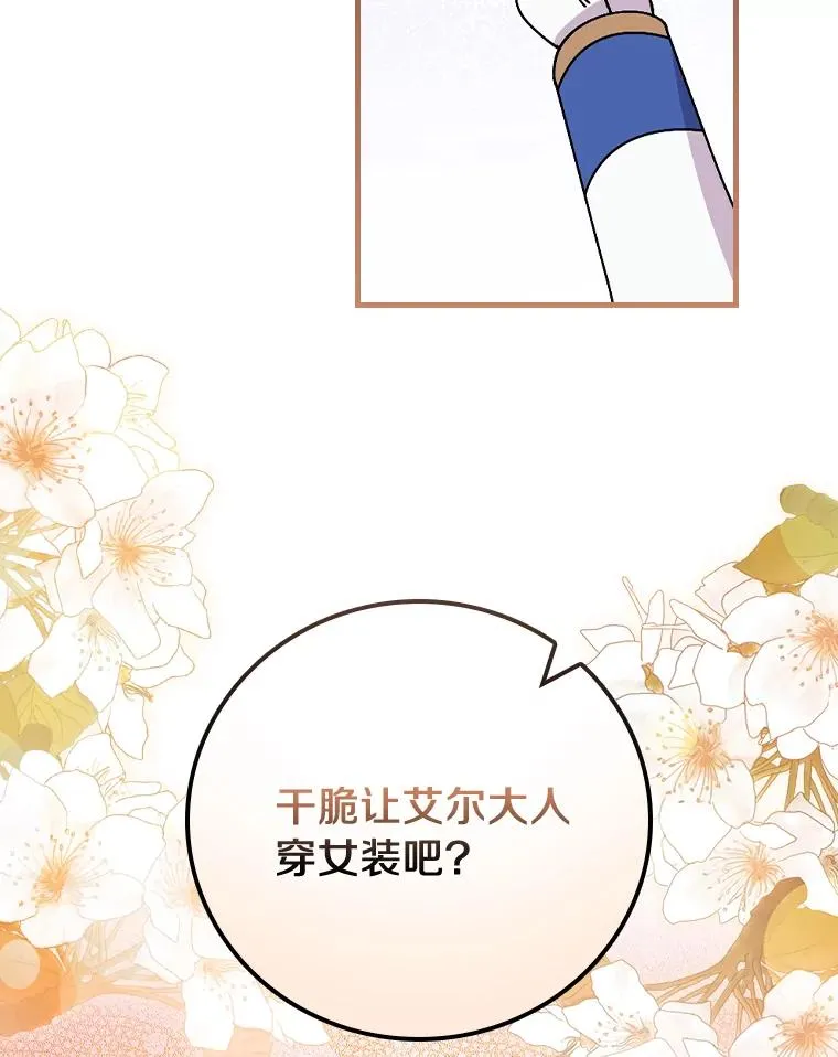 37.女装灾难 第19页
