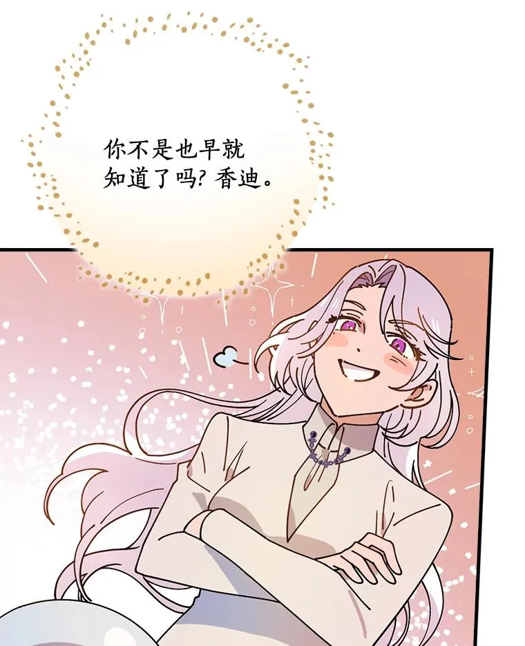 37.女装灾难 第88页