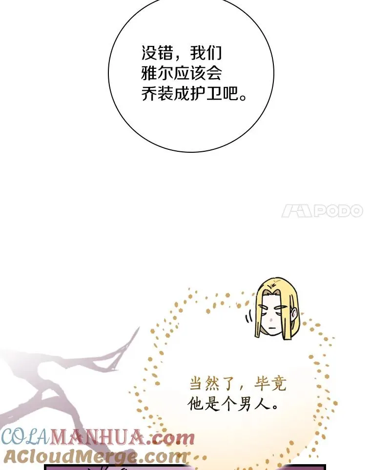 37.女装灾难 第101页