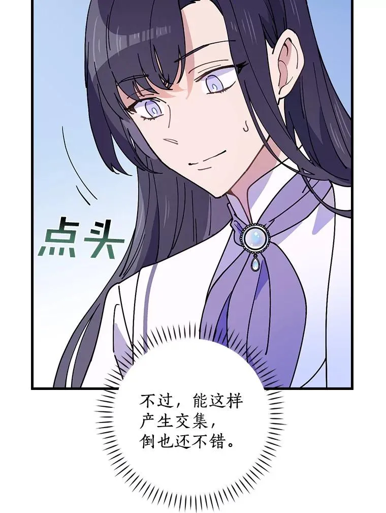 38.成功潜入 第84页