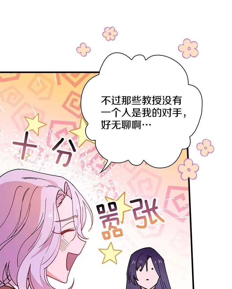 39.都给我集合 第86页