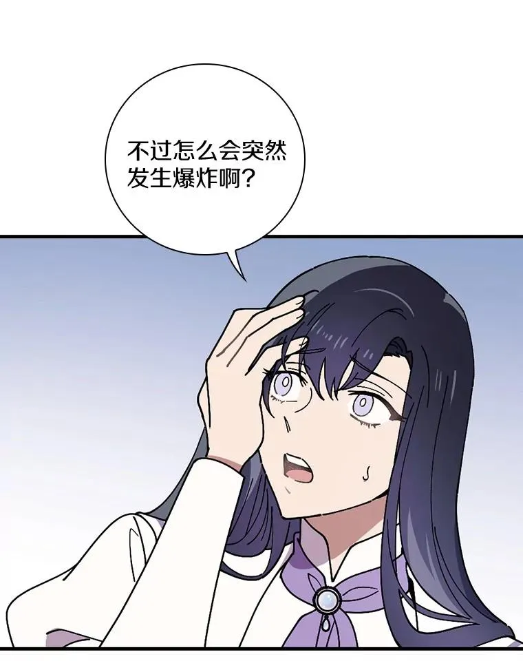 42.突发爆炸 第82页