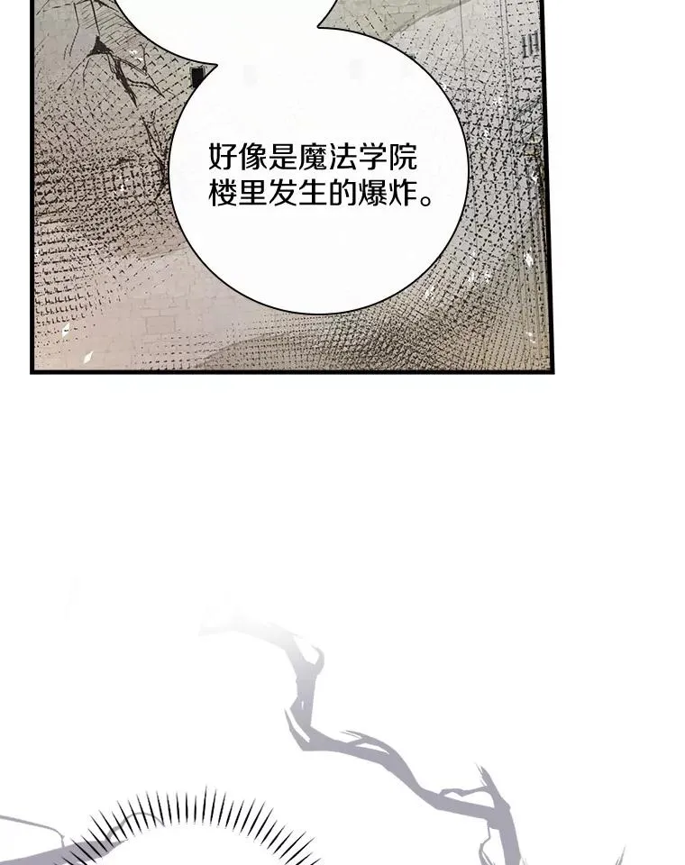 42.突发爆炸 第84页