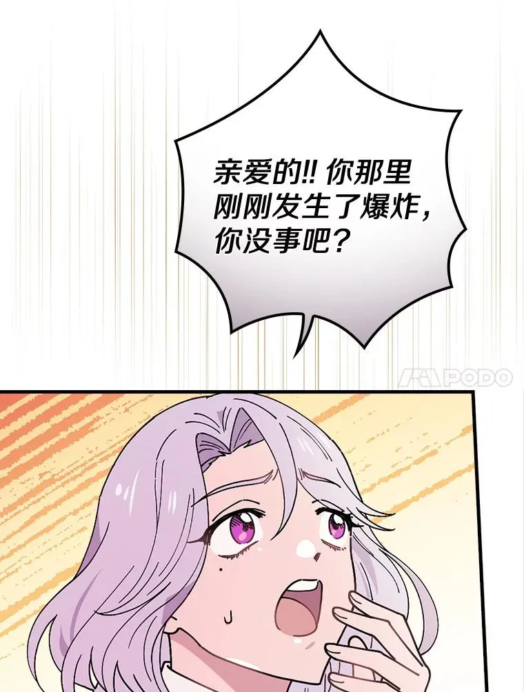 42.突发爆炸 第88页