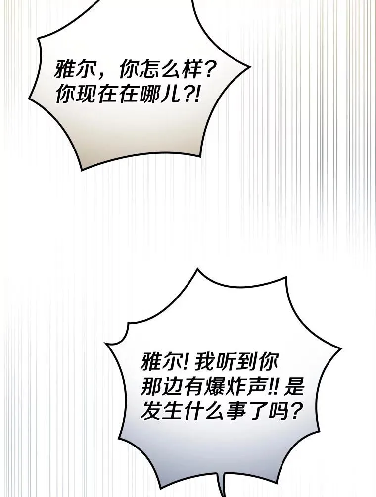 42.突发爆炸 第90页