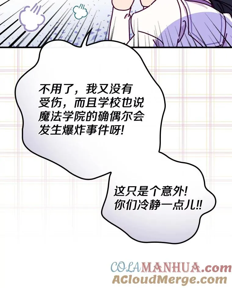 42.突发爆炸 第109页
