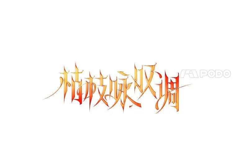 44.准备庆典 第43页