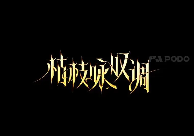 45.特别的人 第8页
