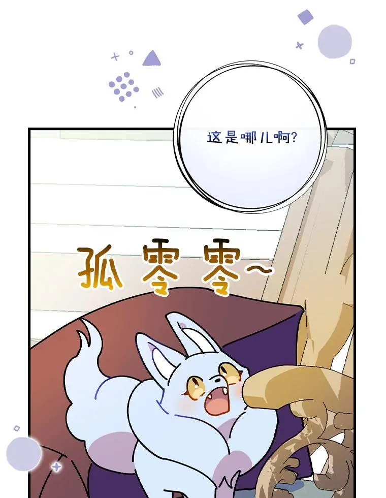 46.没想到这么快 第67页