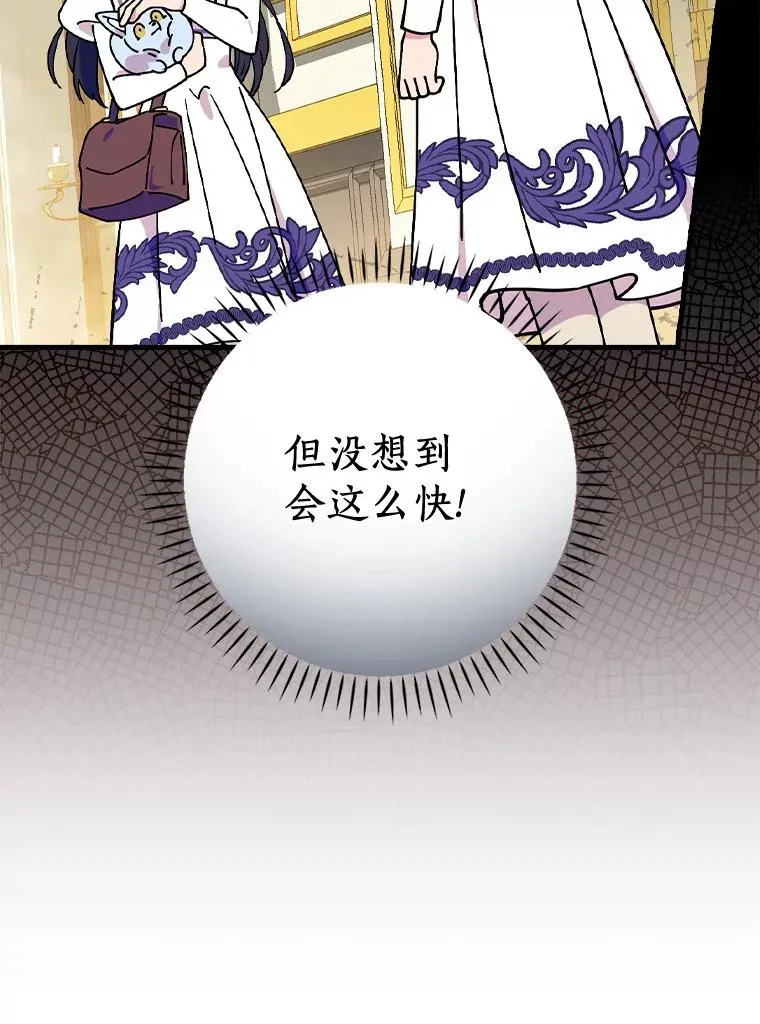 46.没想到这么快 第86页