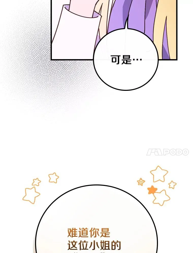 47.他们是什么关系 第51页