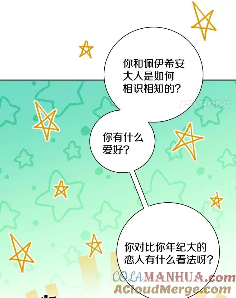 47.他们是什么关系 第61页