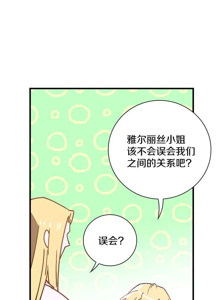 47.他们是什么关系 第86页