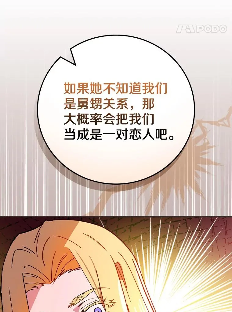 47.他们是什么关系 第88页