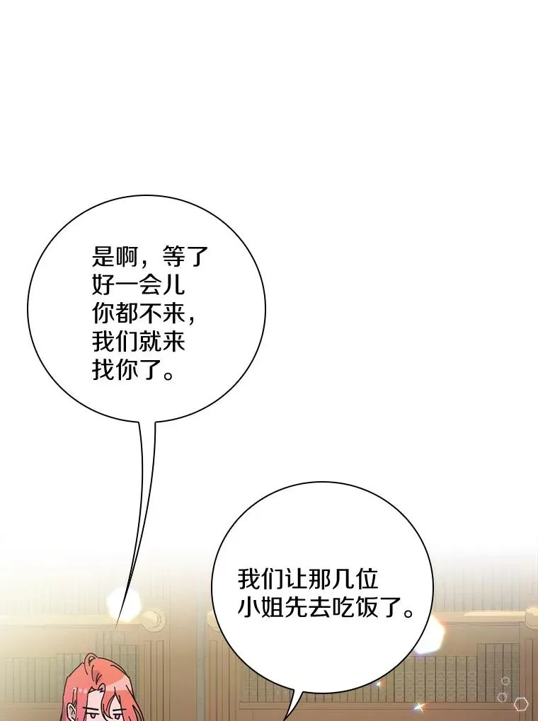 47.他们是什么关系 第92页