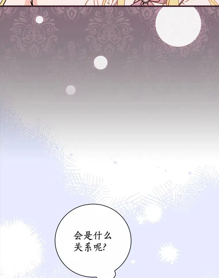 47.他们是什么关系 第106页