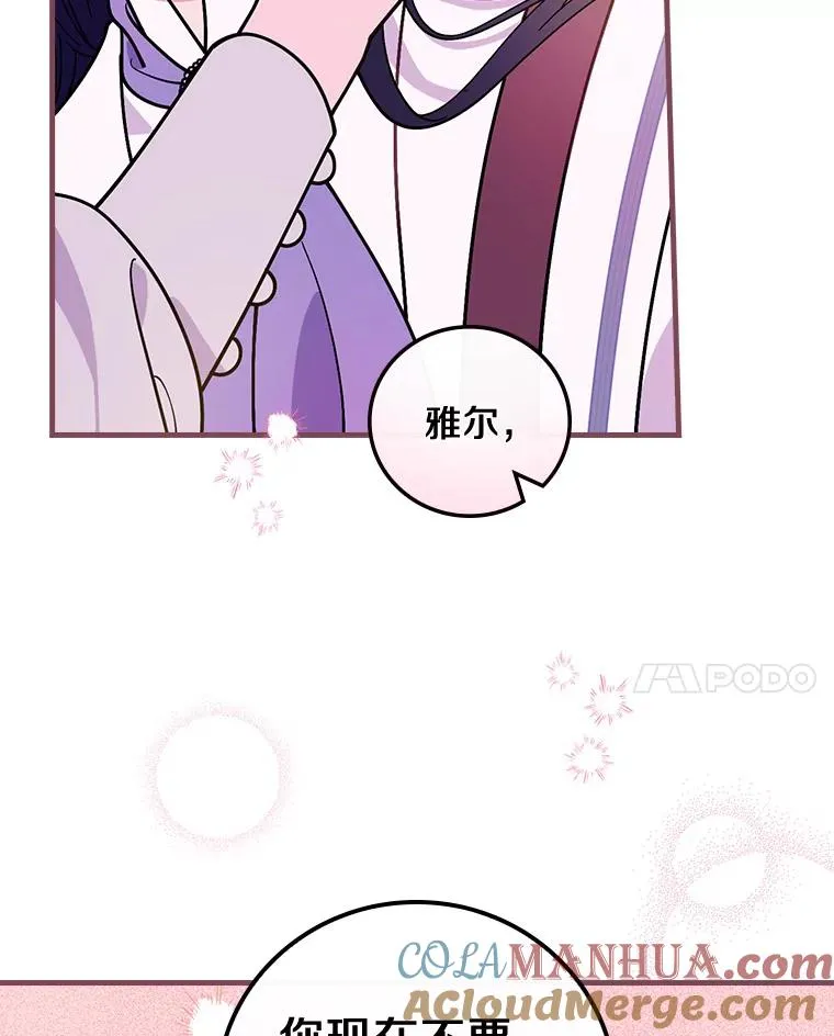 49.如枯枝般等待 第25页