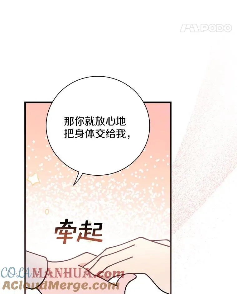 49.如枯枝般等待 第29页