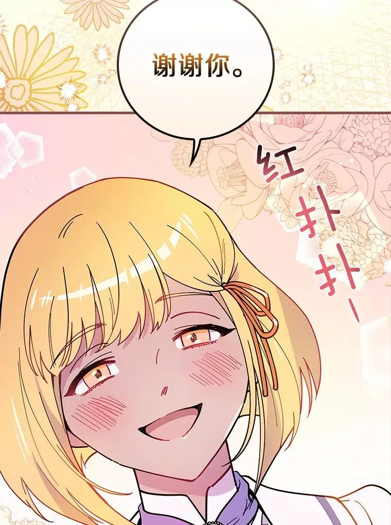 49.如枯枝般等待 第76页