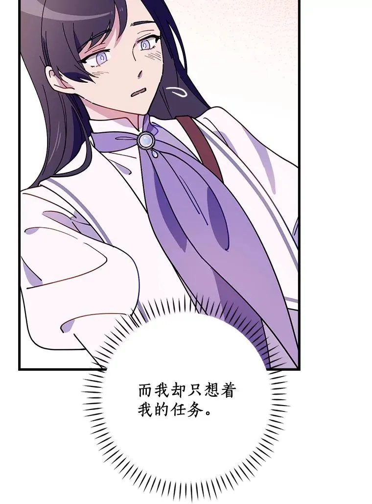 49.如枯枝般等待 第82页