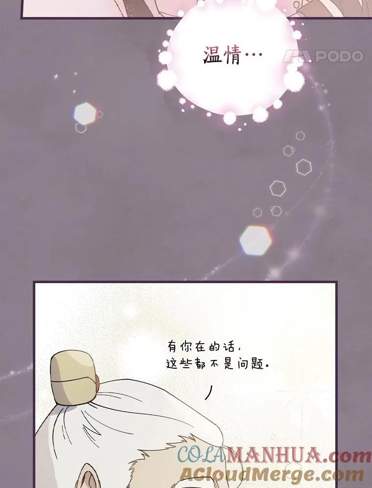 49.如枯枝般等待 第85页