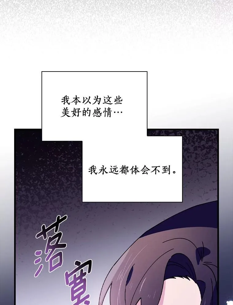 49.如枯枝般等待 第87页