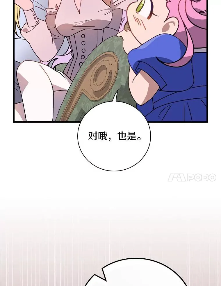 51.参观城堡 第88页