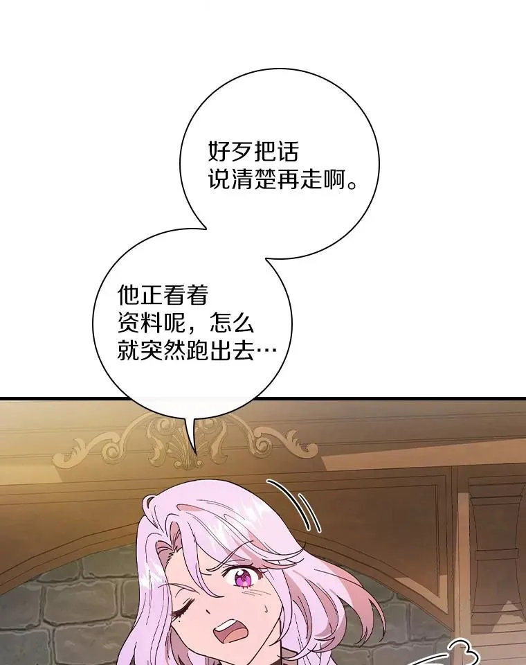 52.封印的线索 第76页