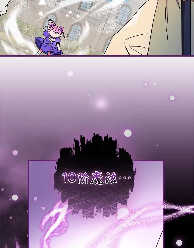 53.10阶魔法！ 第66页