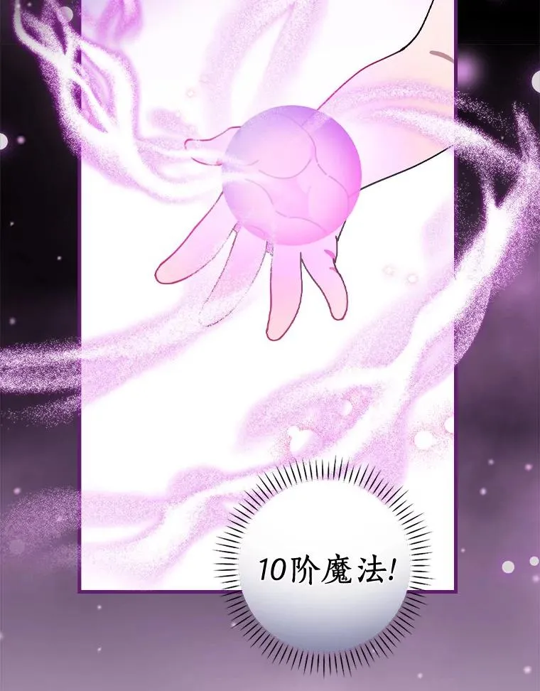 53.10阶魔法！ 第67页