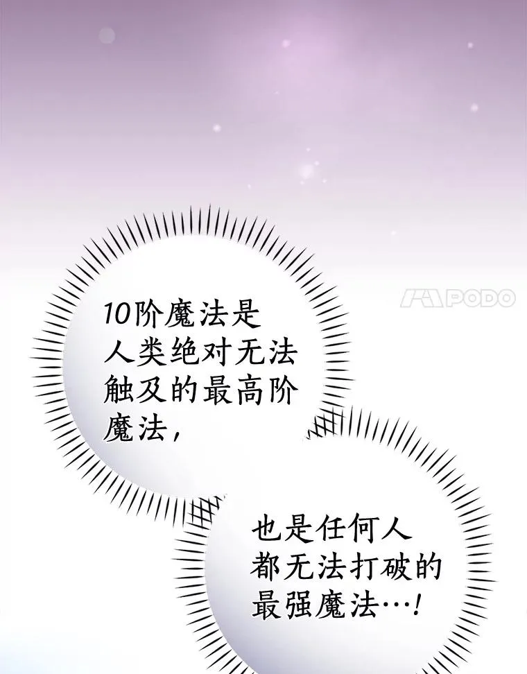 53.10阶魔法！ 第68页