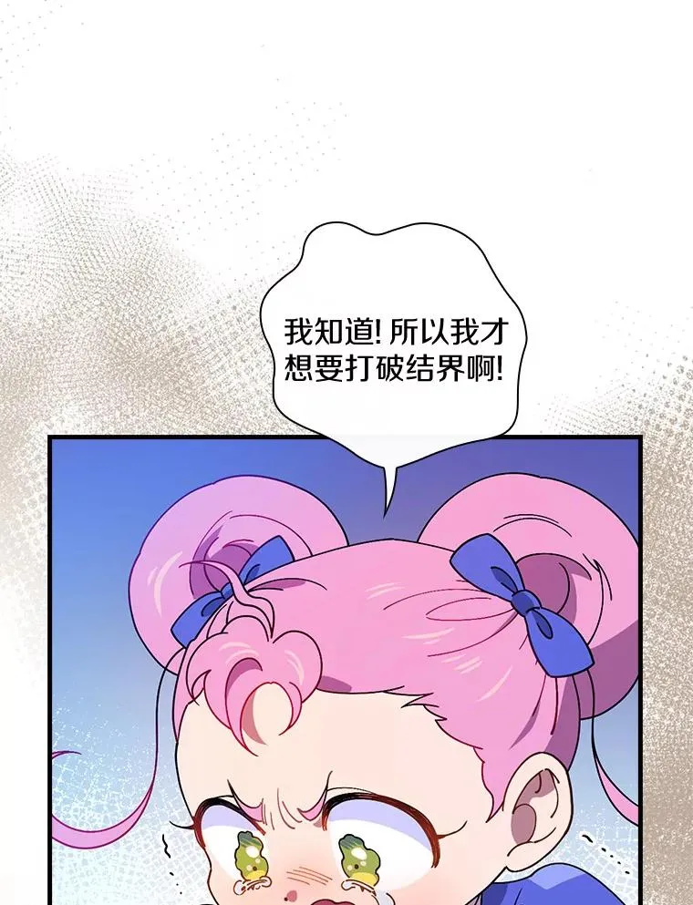 53.10阶魔法！ 第83页