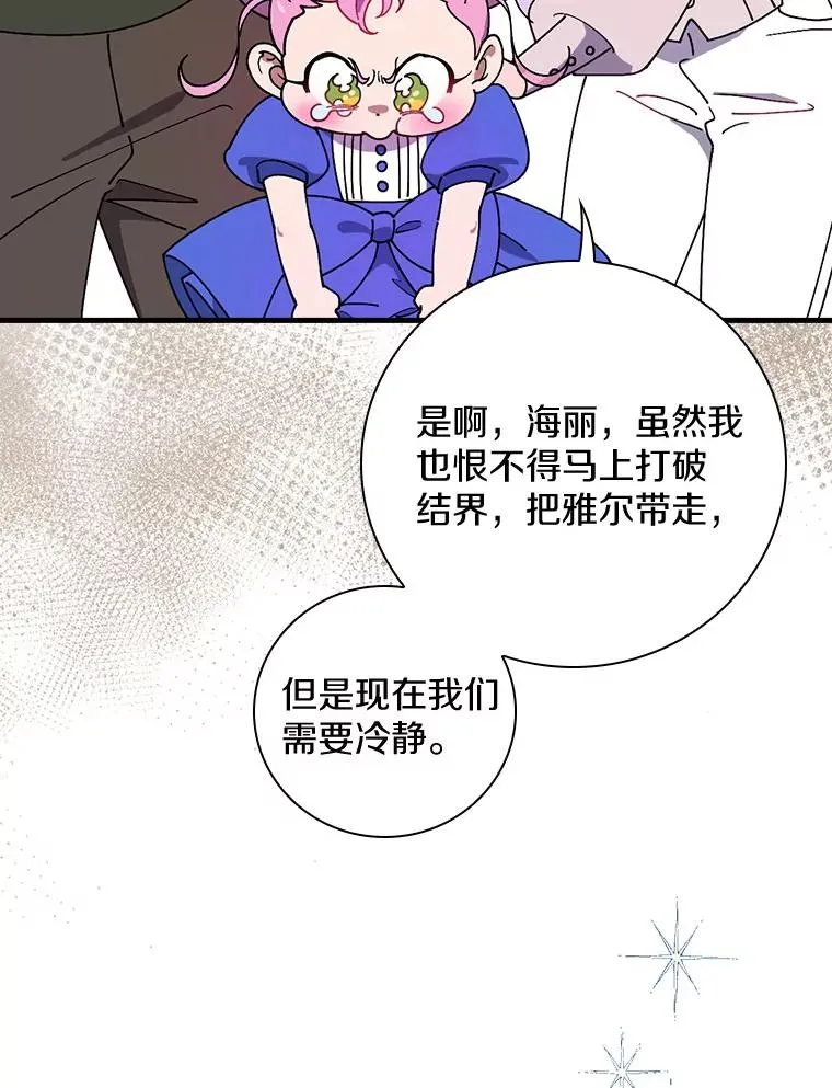 53.10阶魔法！ 第86页
