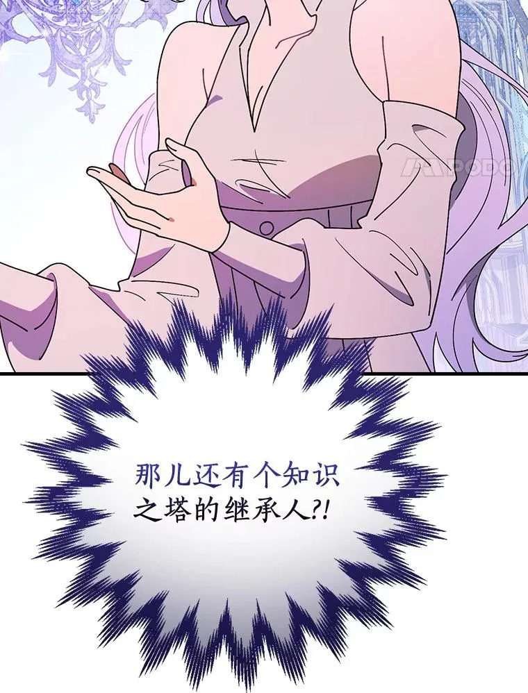 53.10阶魔法！ 第88页