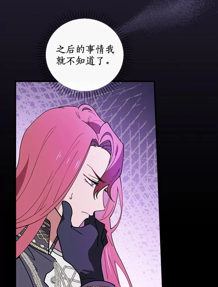 54.交给我吧 第104页