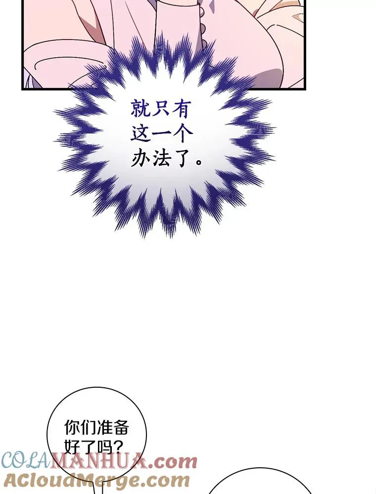 55.乖乖跟我走吧 第77页
