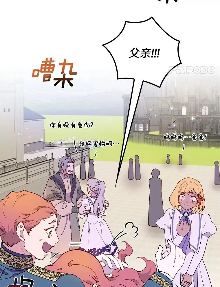 65.他只是睡着了 第4页