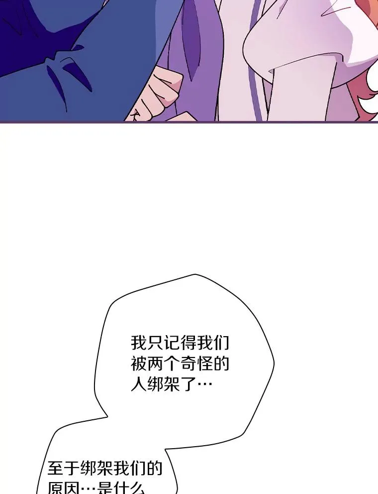 65.他只是睡着了 第8页