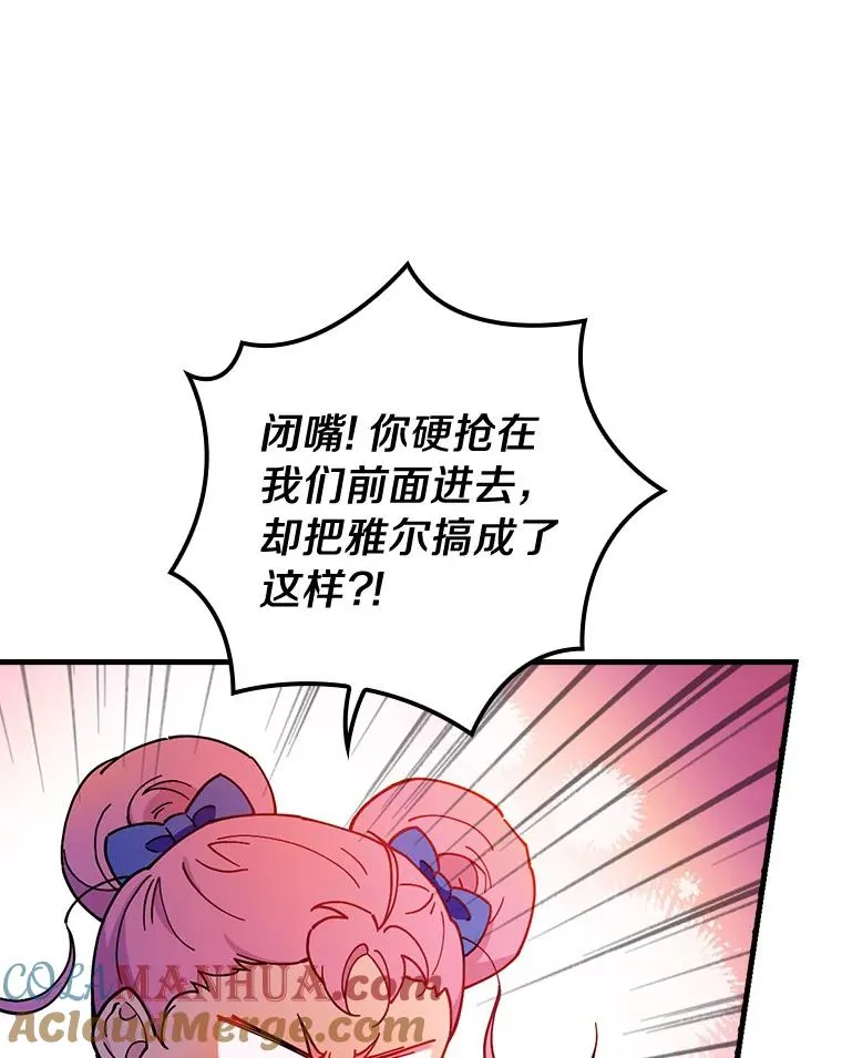 65.他只是睡着了 第25页