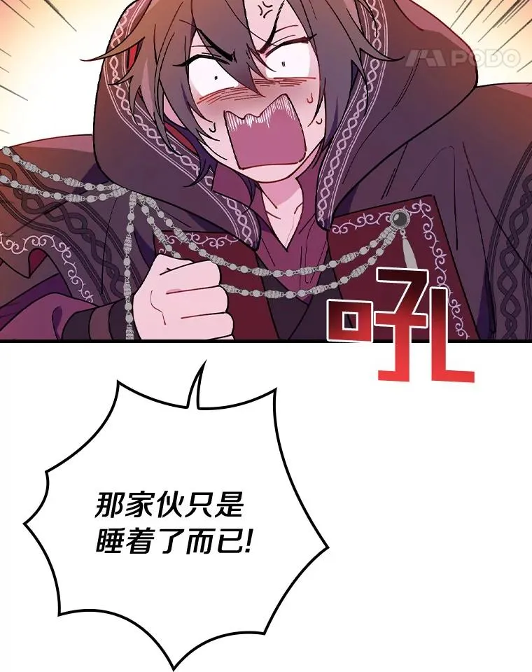 65.他只是睡着了 第34页