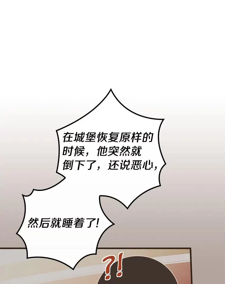 65.他只是睡着了 第35页