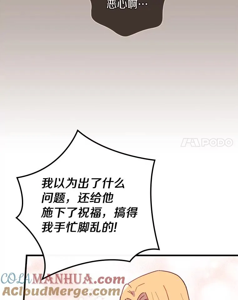 65.他只是睡着了 第37页