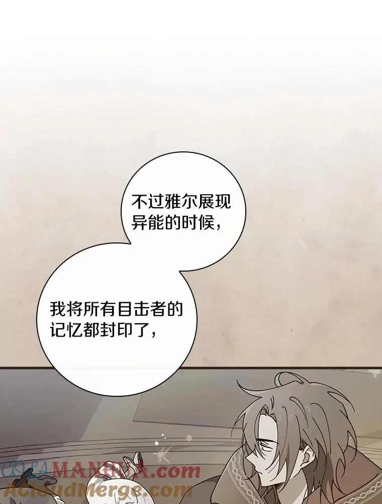 65.他只是睡着了 第61页