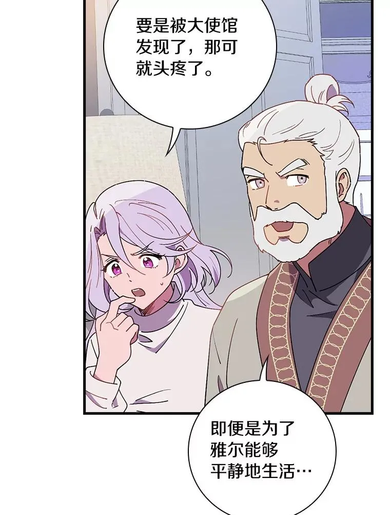 65.他只是睡着了 第66页