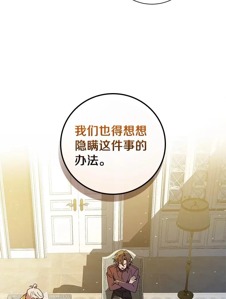 65.他只是睡着了 第67页