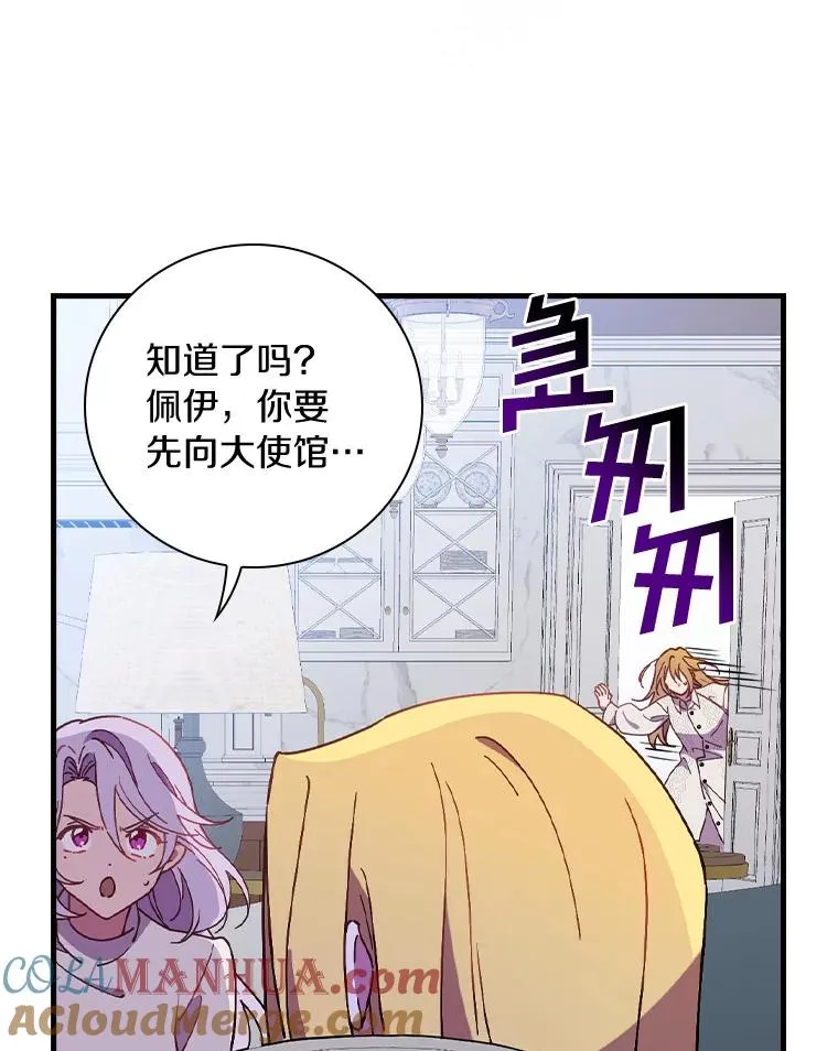 65.他只是睡着了 第77页
