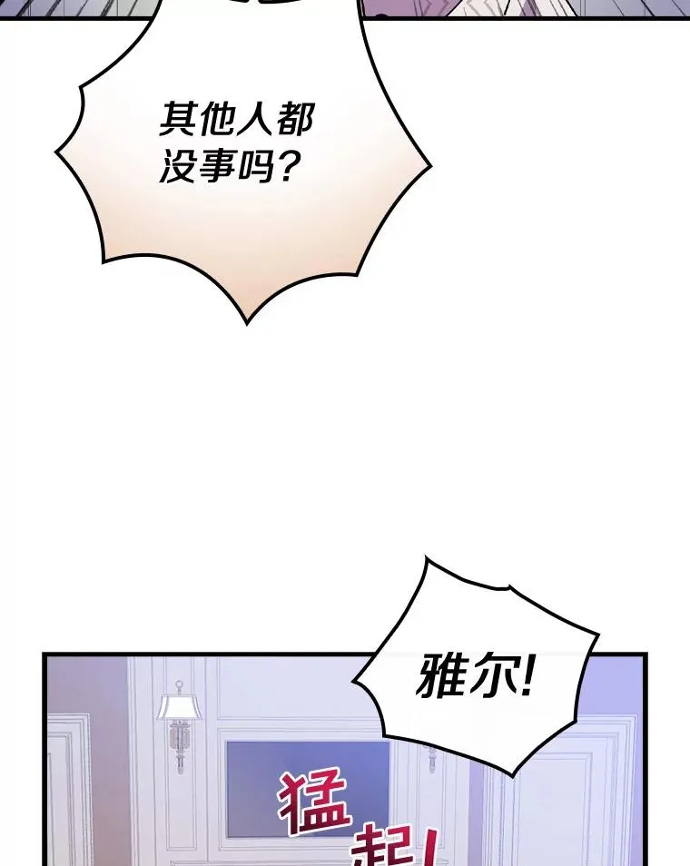 65.他只是睡着了 第80页