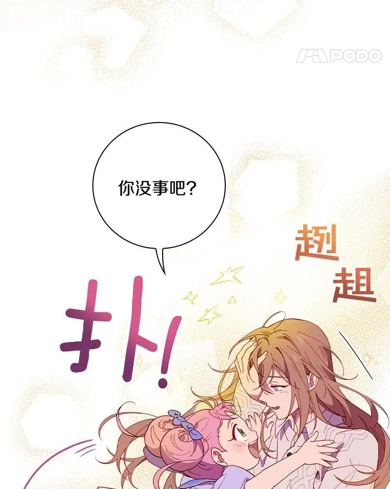 65.他只是睡着了 第82页